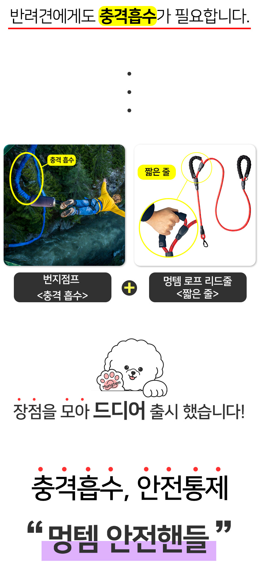 [무료배송] 멍템 안전핸들 숏 리드줄 60cm 기본고리 7종 7번째