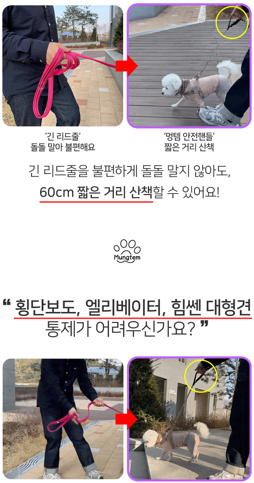 [무료배송] 멍템 안전핸들 숏 리드줄 60cm 기본고리 7종 11번째