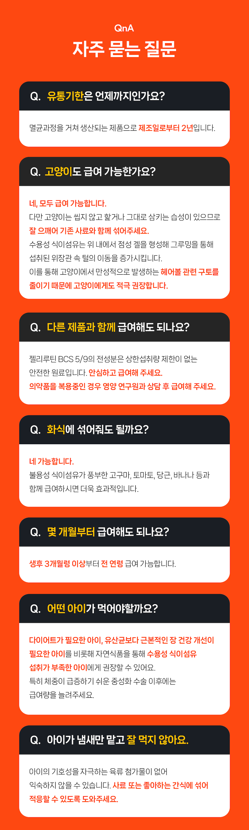 [NEW신상][무료배송] 포프랭 식이섬유 영양제 젤리루틴 BCS 5/9 30포 43번째