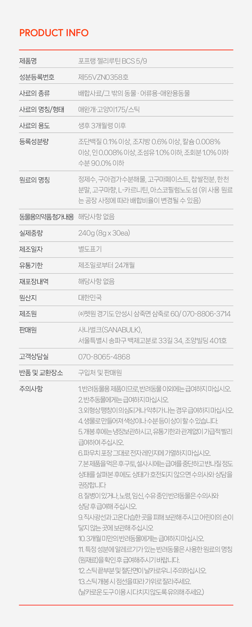 [NEW신상][무료배송] 포프랭 식이섬유 영양제 젤리루틴 BCS 5/9 30포 44번째