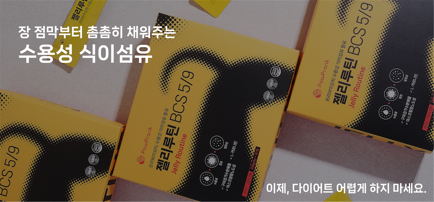 [NEW신상][무료배송] 포프랭 식이섬유 영양제 젤리루틴 BCS 5/9 30포 1번째