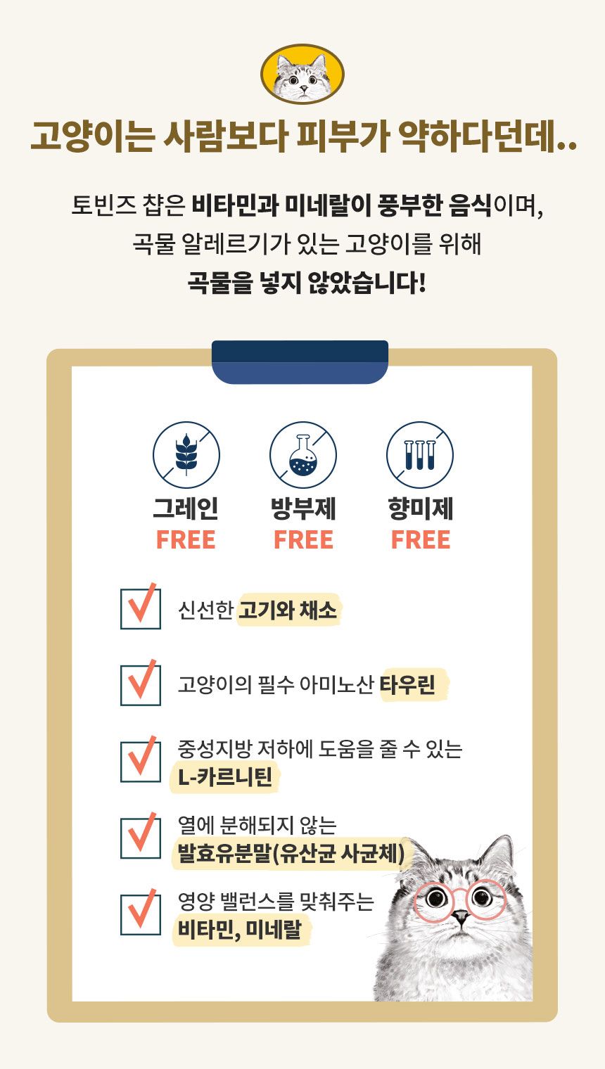 [무료배송][3개] 하이독 캣 토빈즈챱 3종 세트 5번째