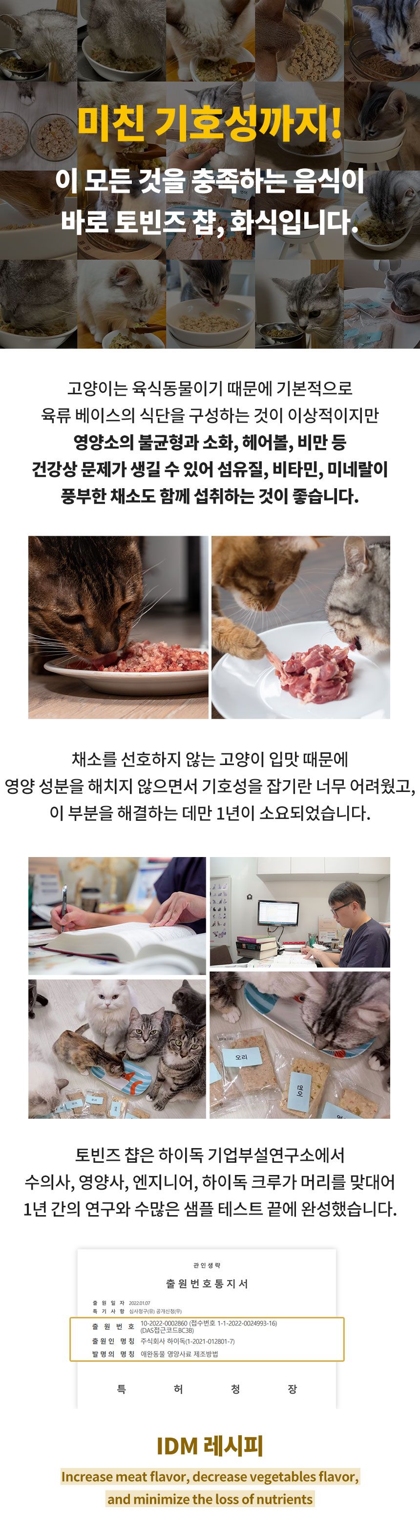 [무료배송][3개] 하이독 캣 토빈즈챱 3종 세트 9번째