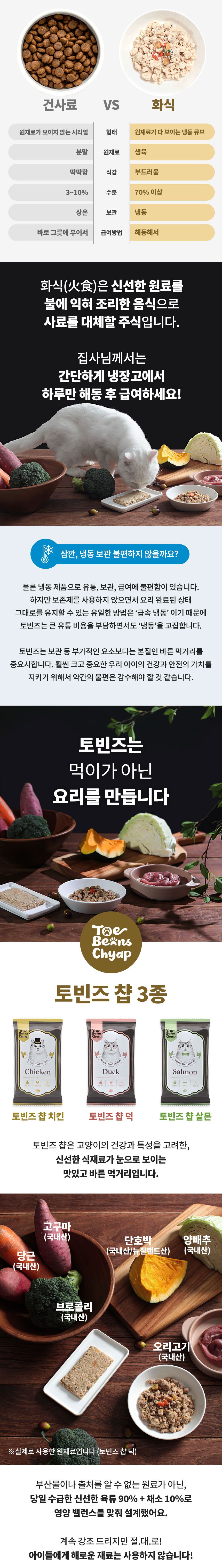 [무료배송][3개] 하이독 캣 토빈즈챱 3종 세트 3번째