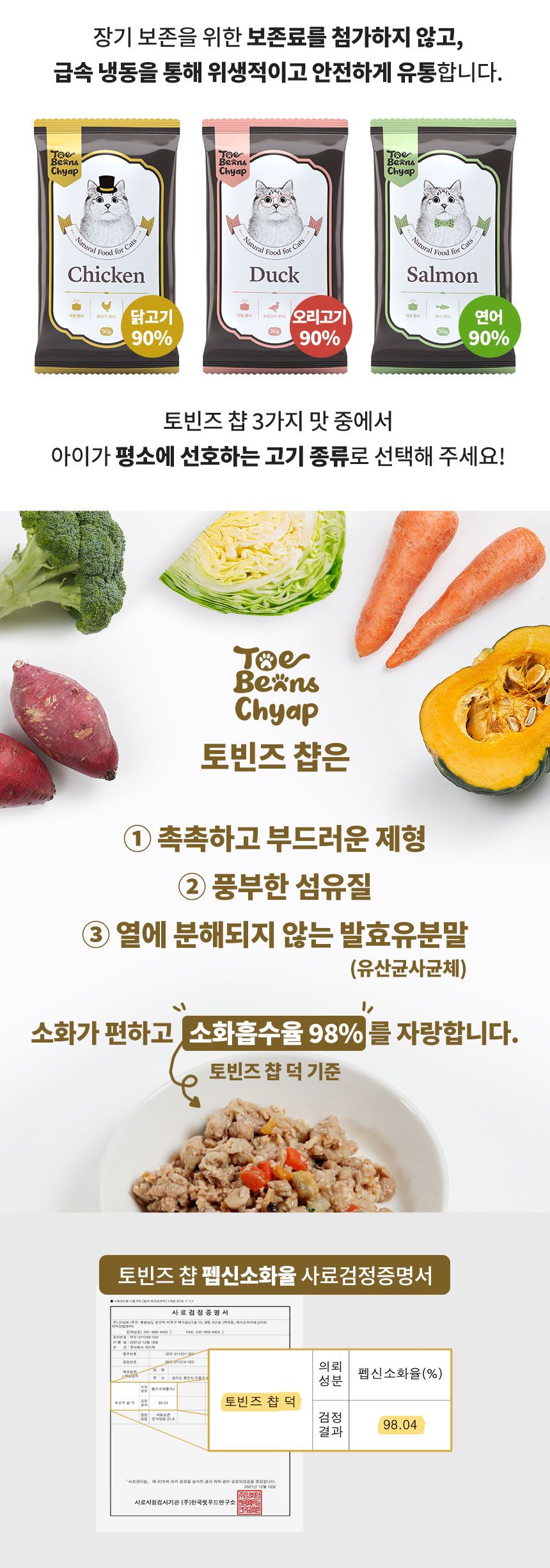 [무료배송][3개] 하이독 캣 토빈즈챱 3종 세트 4번째