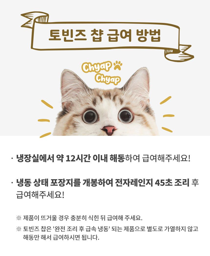 [무료배송][3개] 하이독 캣 토빈즈챱 3종 세트 13번째