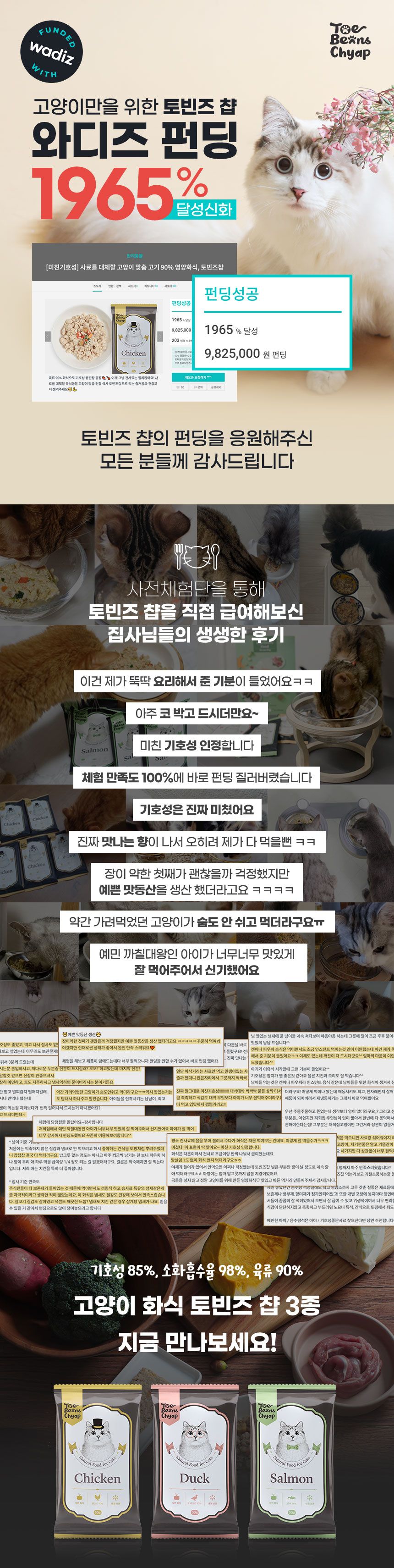 [무료배송][3개] 하이독 캣 토빈즈챱 3종 세트 1번째