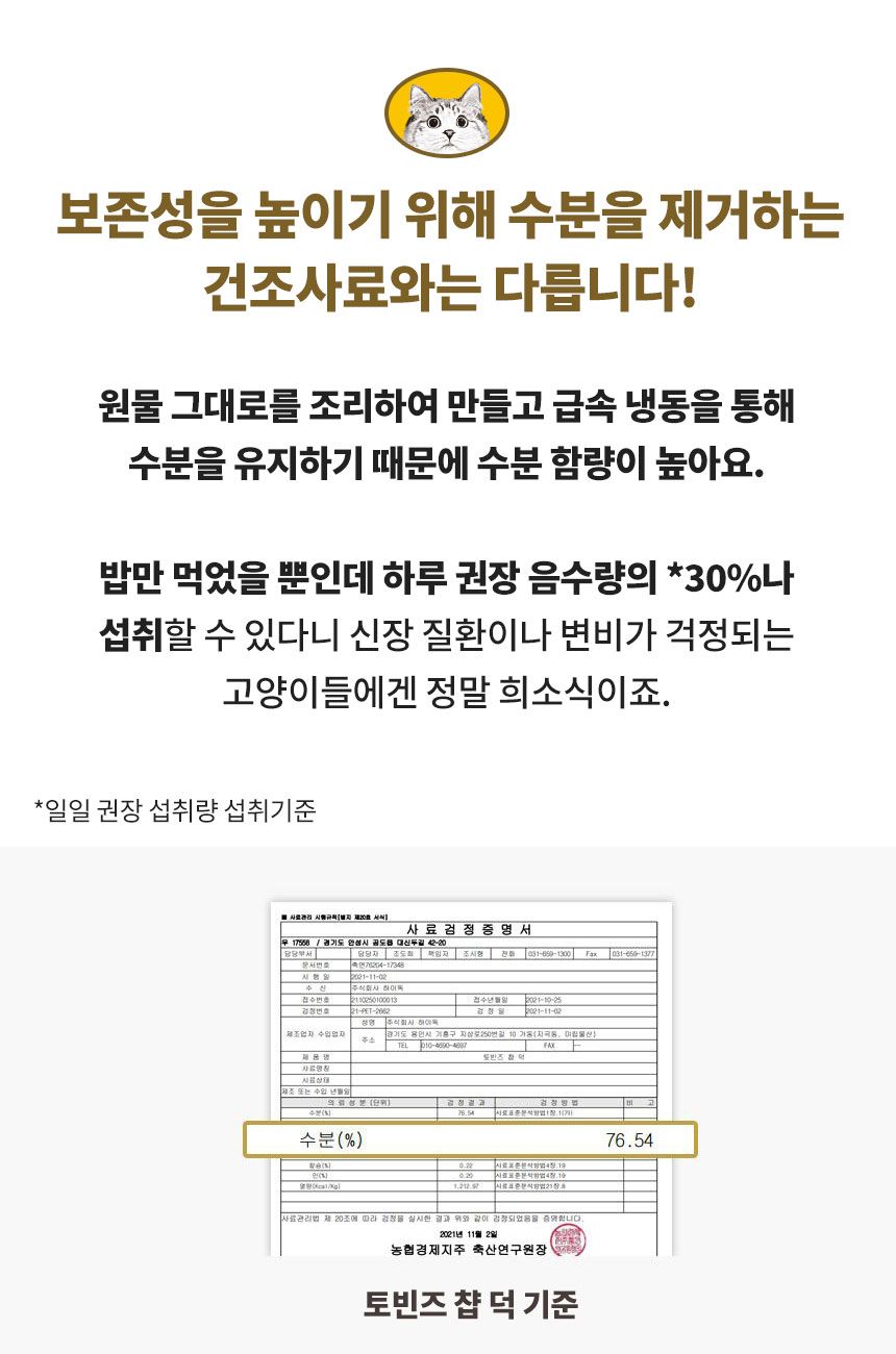 [무료배송][3개] 하이독 캣 토빈즈챱 3종 세트 10번째