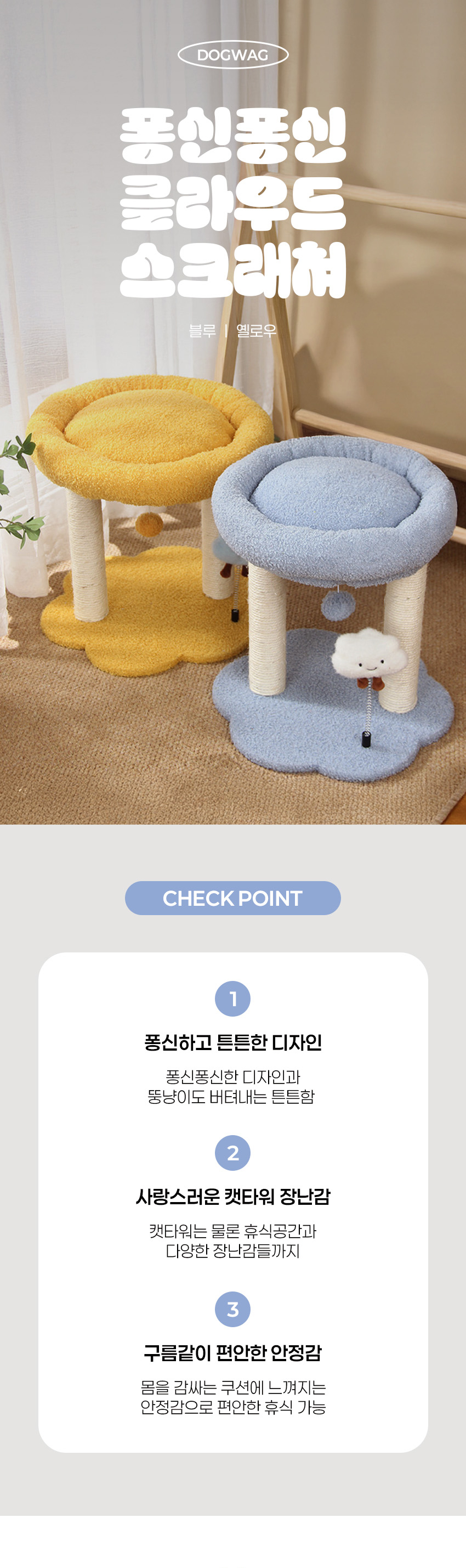 [NEW신상][무료배송] 캣냐옹 퐁신퐁신 클라우드 스크래쳐 1번째