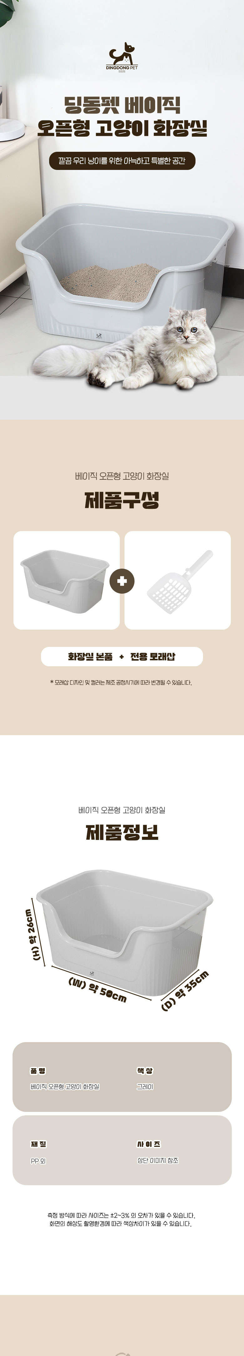 [무료배송] 딩동펫 베이직 오픈형 고양이 화장실 + 모래삽 세트 1번째