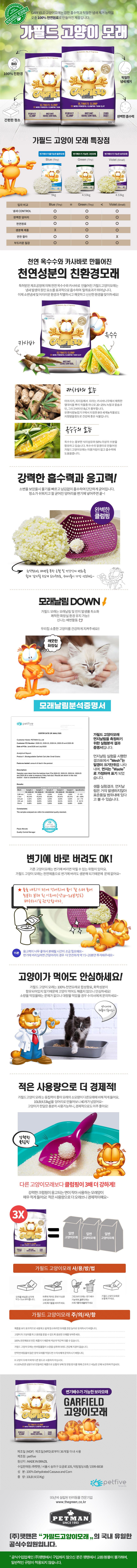 가필드 천연 카사바 고양이 모래 퍼플 (굵은입자) 4.53kg 1번째