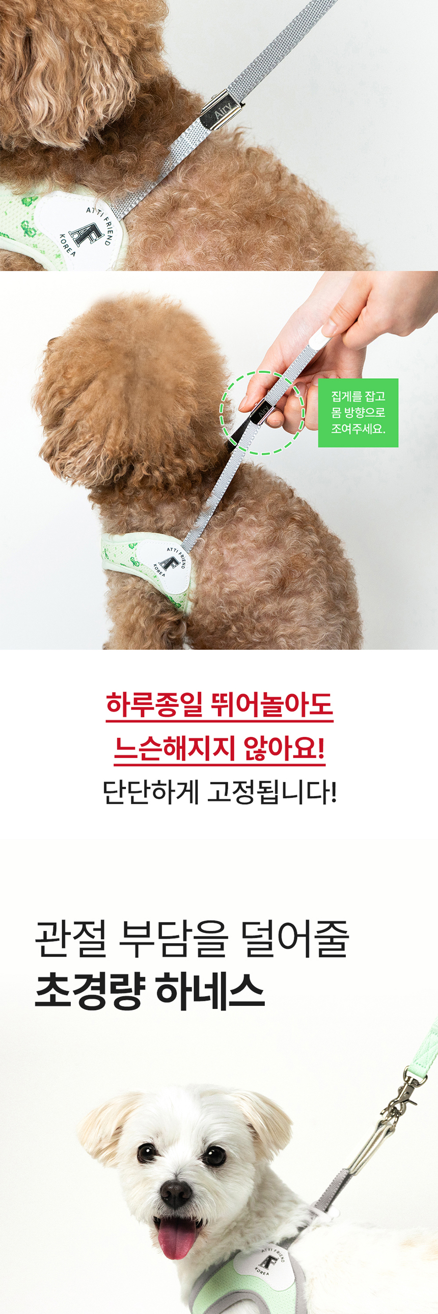 [NEW신상][무료배송] 아띠지기 초경량 에어리 하네스 가슴줄 S-XL 7번째
