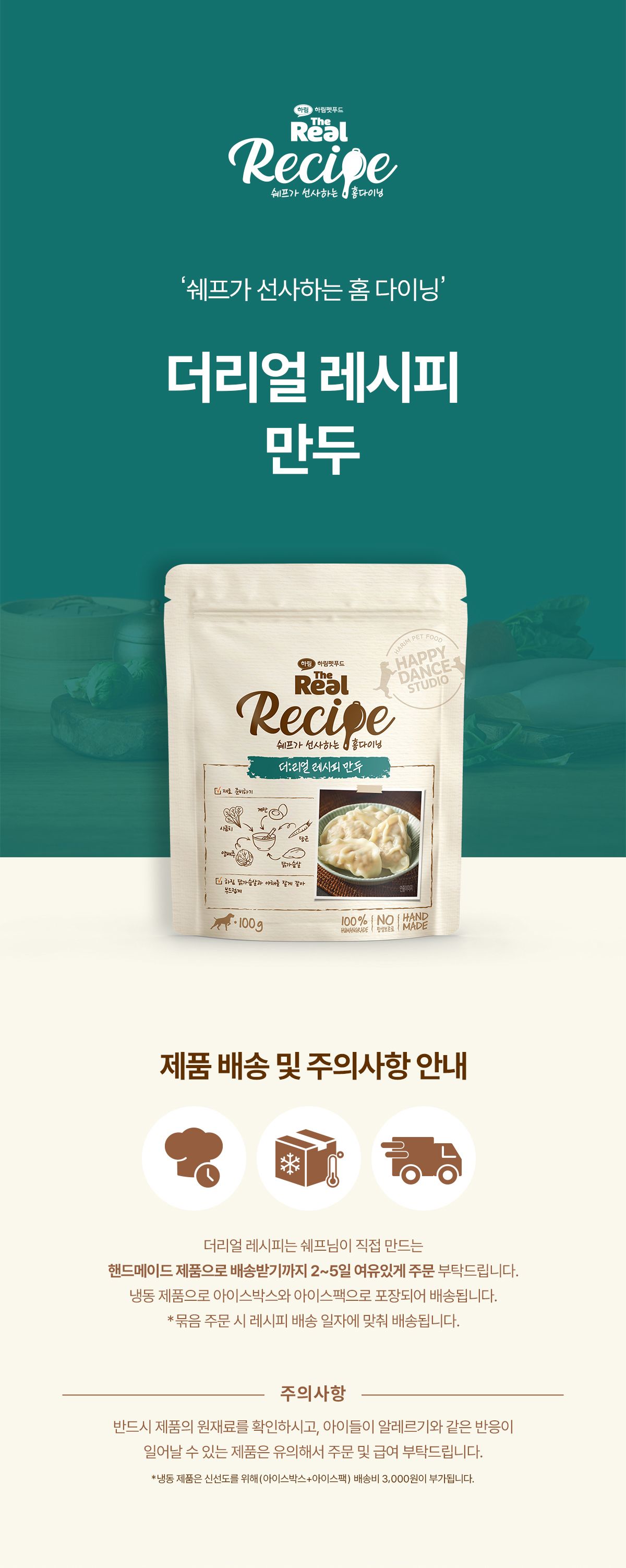[무료배송] 더리얼 독 레시피 만두100g*2p 2번째