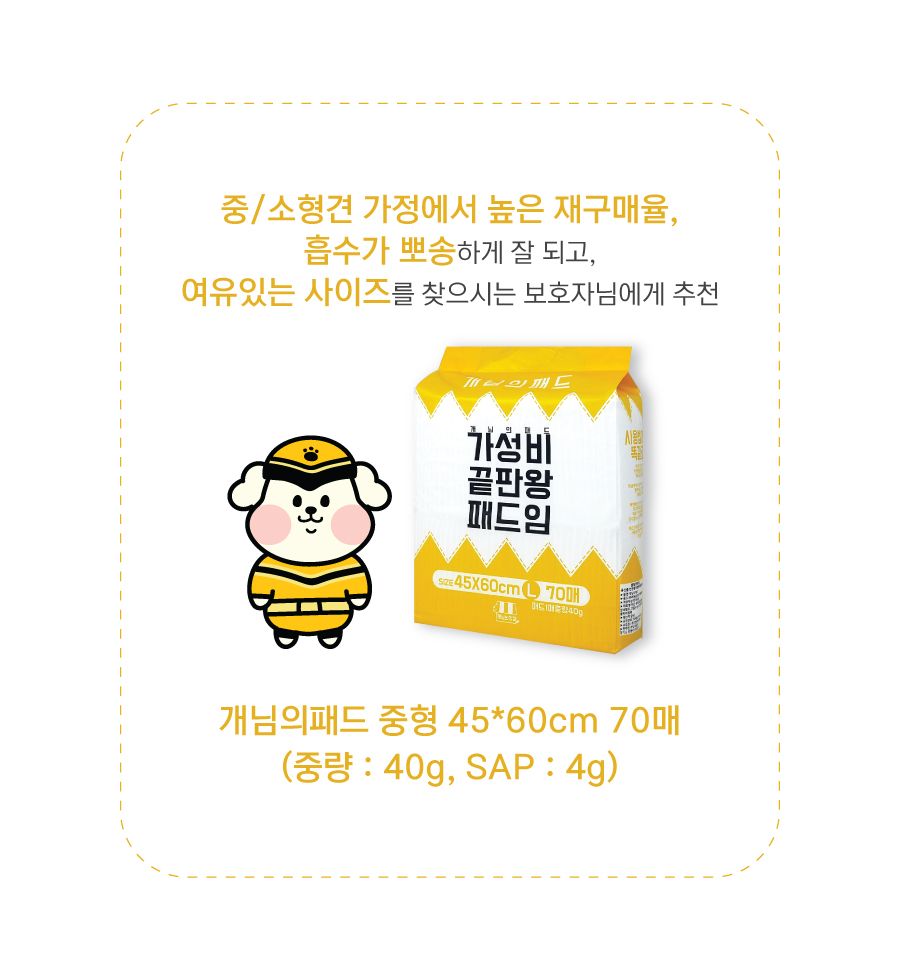 [2개] 개님의 상점 가성비 끝판왕 개님의패드 L 70매 (45x60cm) 2번째