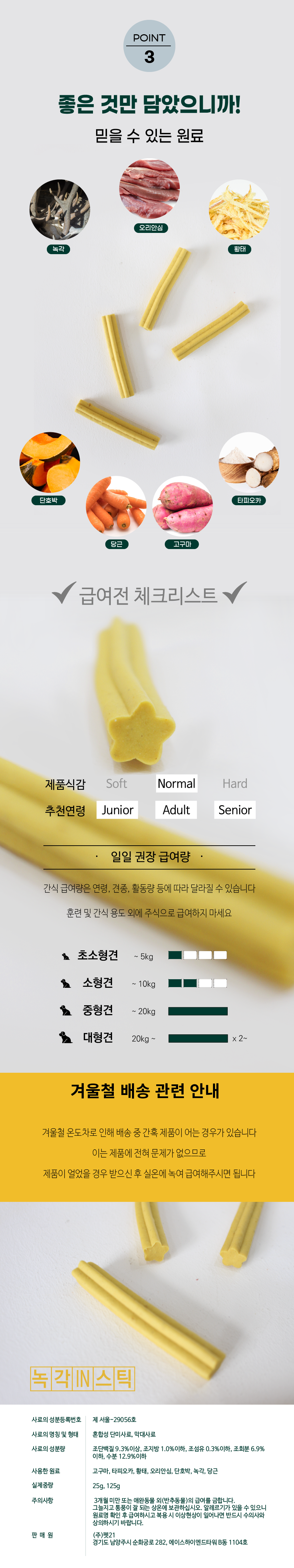[NEW신상][무료배송] 이프애니멀 녹각인스틱 130g (26g*5) 6번째