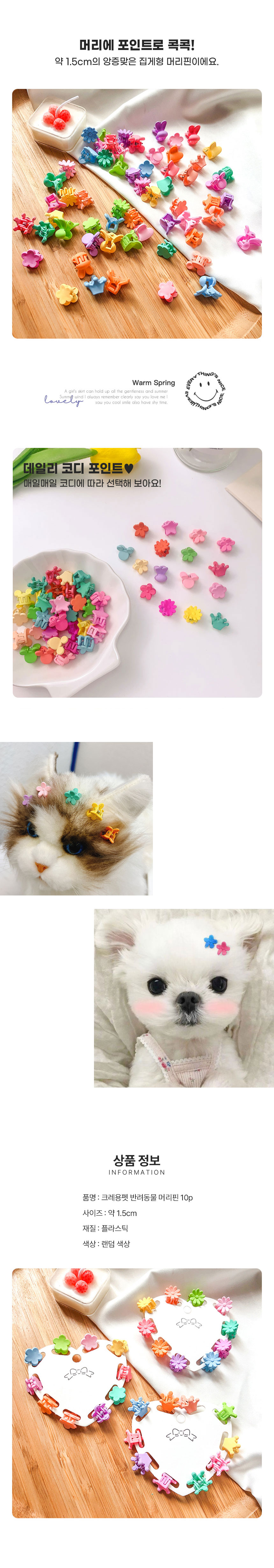 [무료배송] [5세트] 크레용펫 머리핀 악세사리 10P 2번째