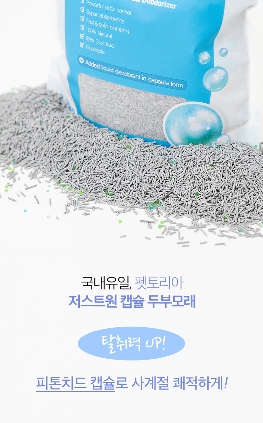 [무료배송] 펫토리아 한삽뚝딱 프리미엄 유향 고양이 두부모래 4종 [모음] 27번째