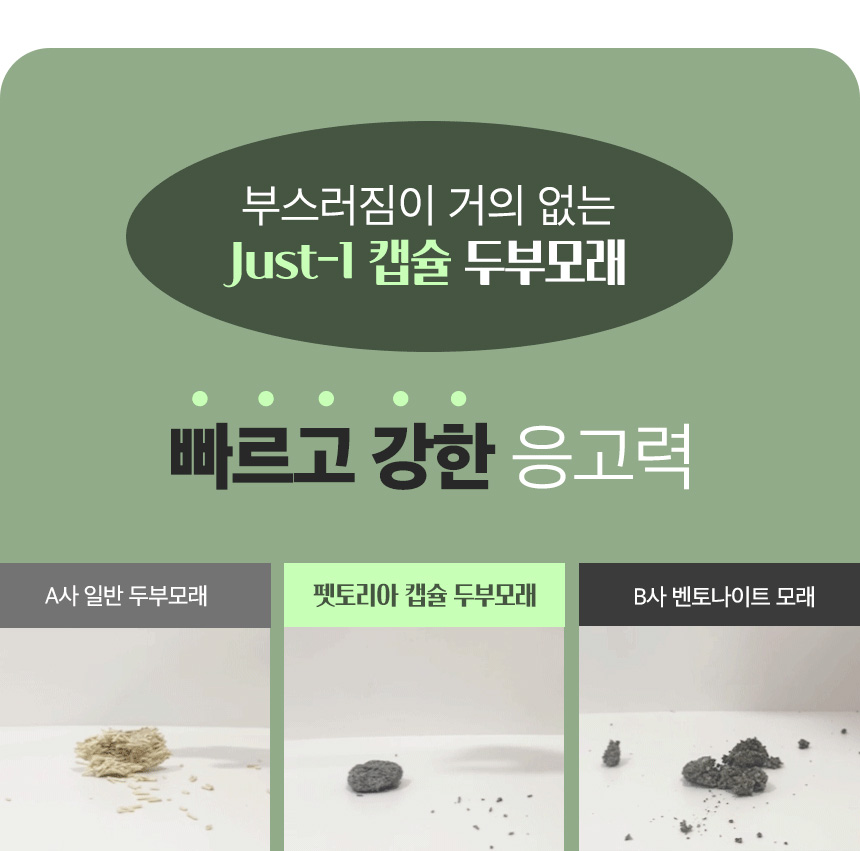 [무료배송] 펫토리아 한삽뚝딱 프리미엄 유향 고양이 두부모래 4종 [모음] 40번째