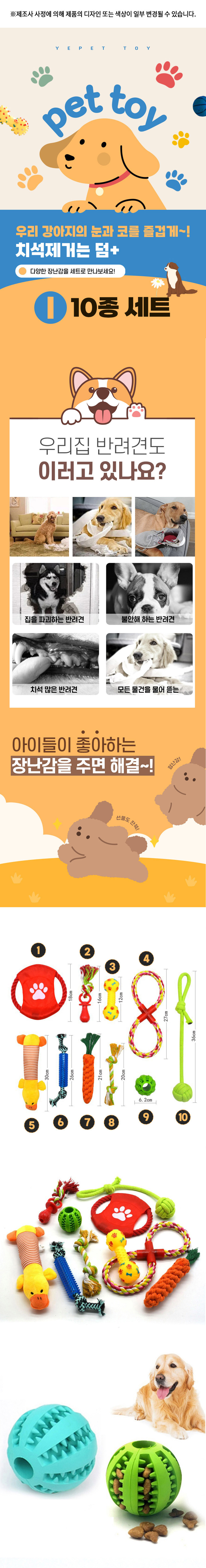[무료배송] 예펫 장난감 세트 10종 I 1번째