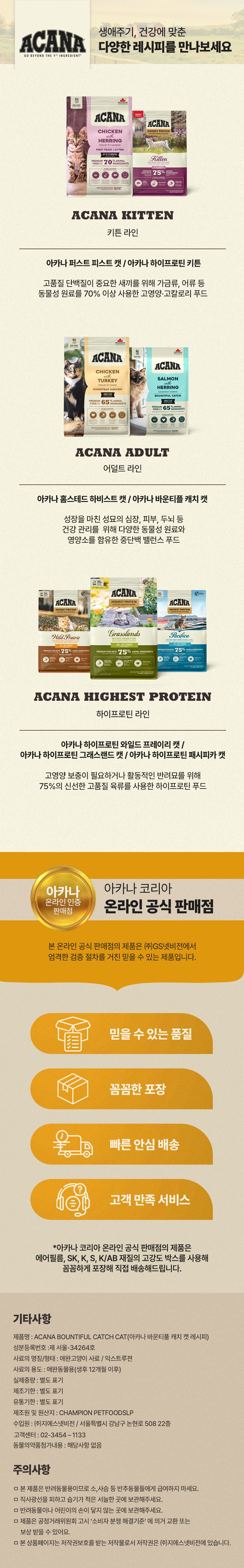 아카나 캣 홈스테드 하비스트 340g 14번째