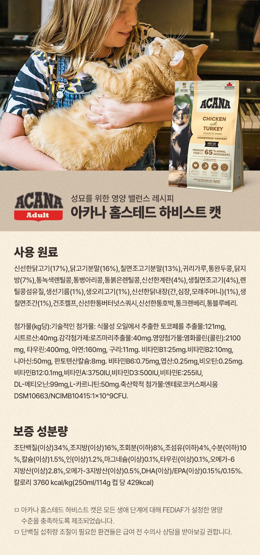 아카나 캣 홈스테드 하비스트 340g 12번째