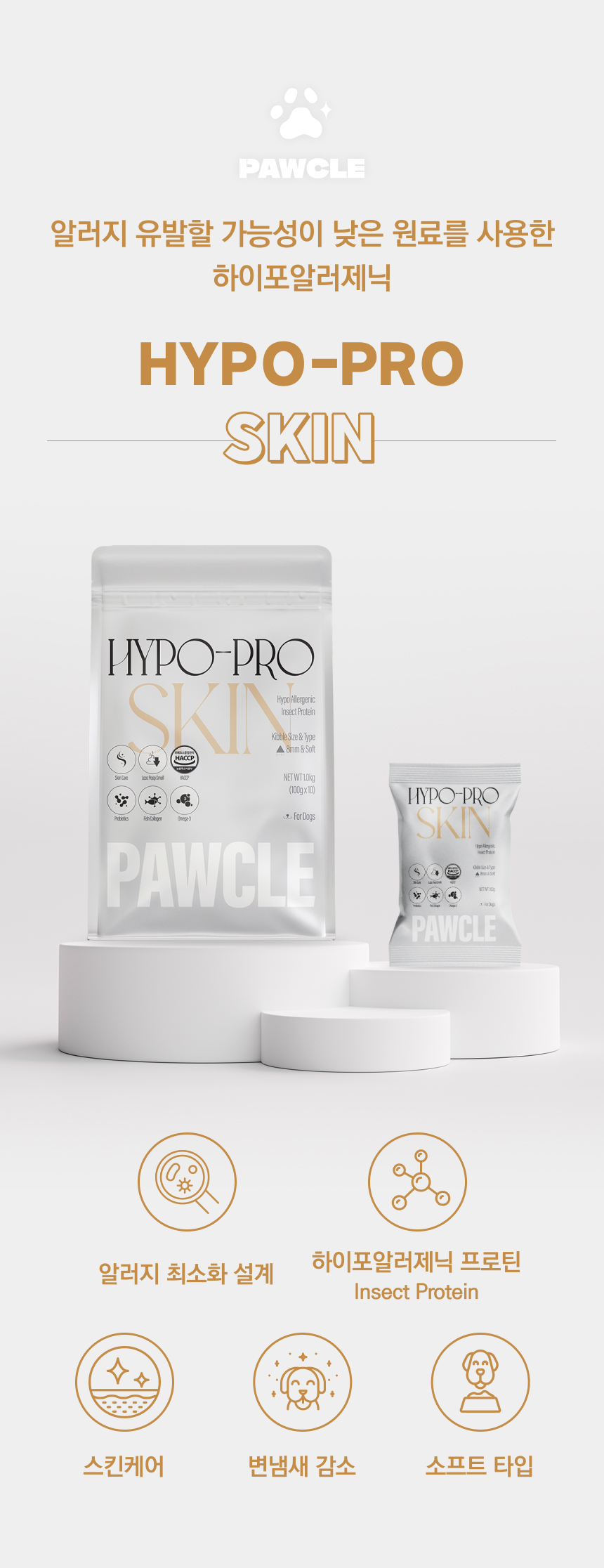 파우클 독 하이포프로 스킨 사료 1kg 4번째