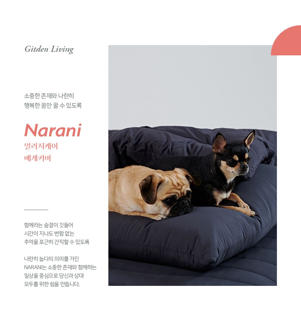 [무료배송] 깃든 반려동물과 함께 쓰는 알러지케어 나란히 베개커버 11종 2번째