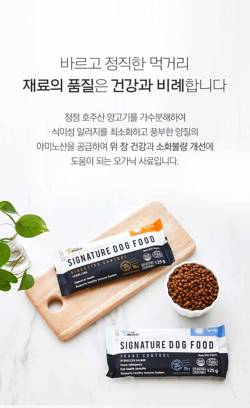 마이펫닥터 독 시그니쳐 오가닉 다이제스티브 컨트롤 1kg 7번째