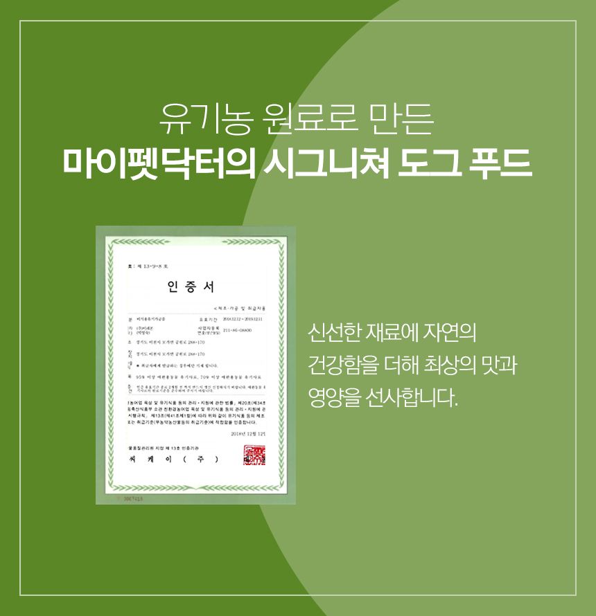 마이펫닥터 독 시그니쳐 오가닉 다이제스티브 컨트롤 1kg 8번째