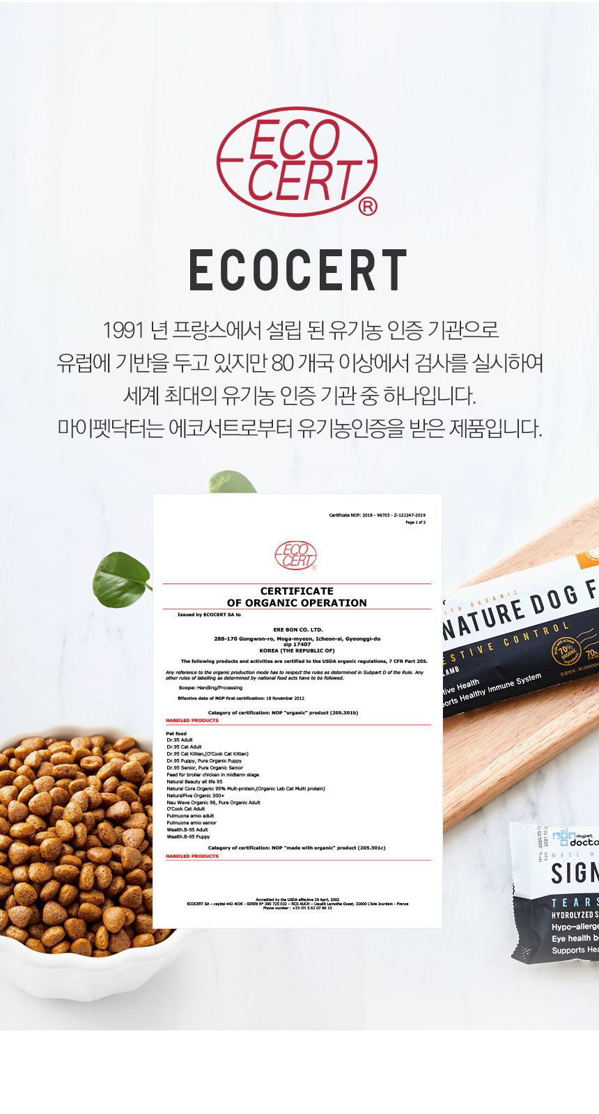 마이펫닥터 독 시그니쳐 오가닉 다이제스티브 컨트롤 1kg 9번째