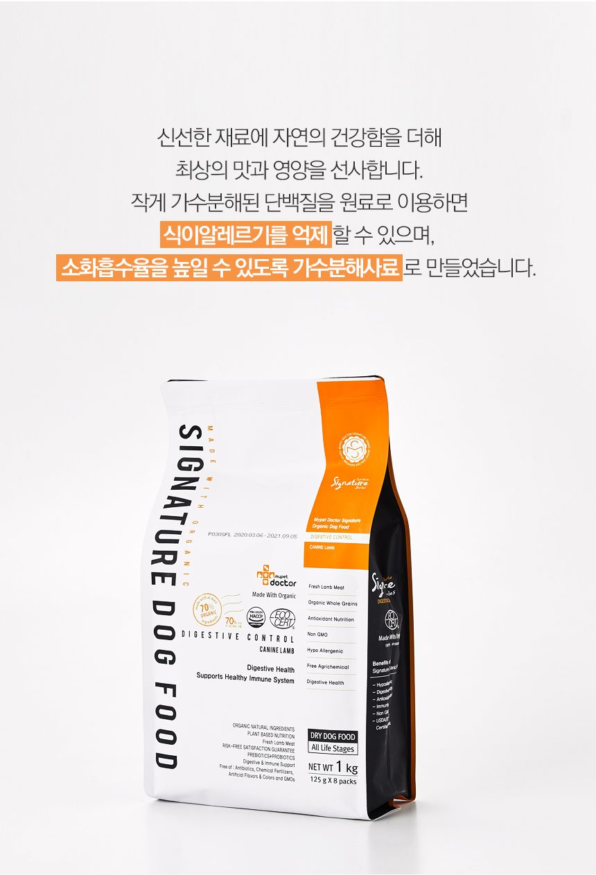 마이펫닥터 독 시그니쳐 오가닉 다이제스티브 컨트롤 1kg 14번째