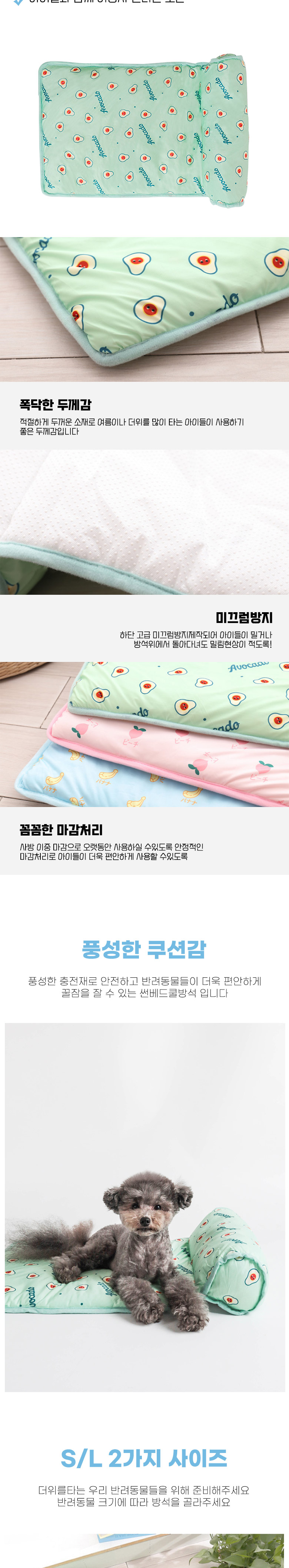 [특가할인][무료배송] 딩동펫 썬베드 쿨방석 복숭아/아보카도/바나나 2번째