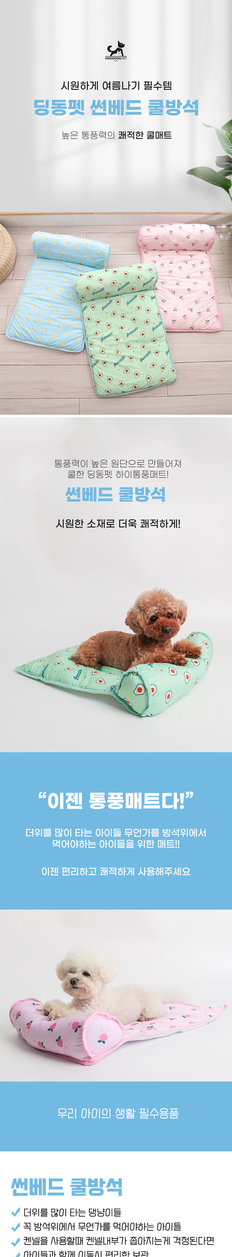 [특가할인][무료배송] 딩동펫 썬베드 쿨방석 복숭아/아보카도/바나나 1번째
