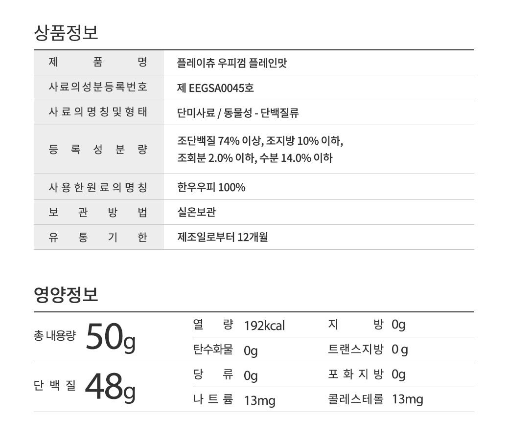 [무료배송][4개] 듀먼 독 한우 우피껌 플레인맛 50g 8번째