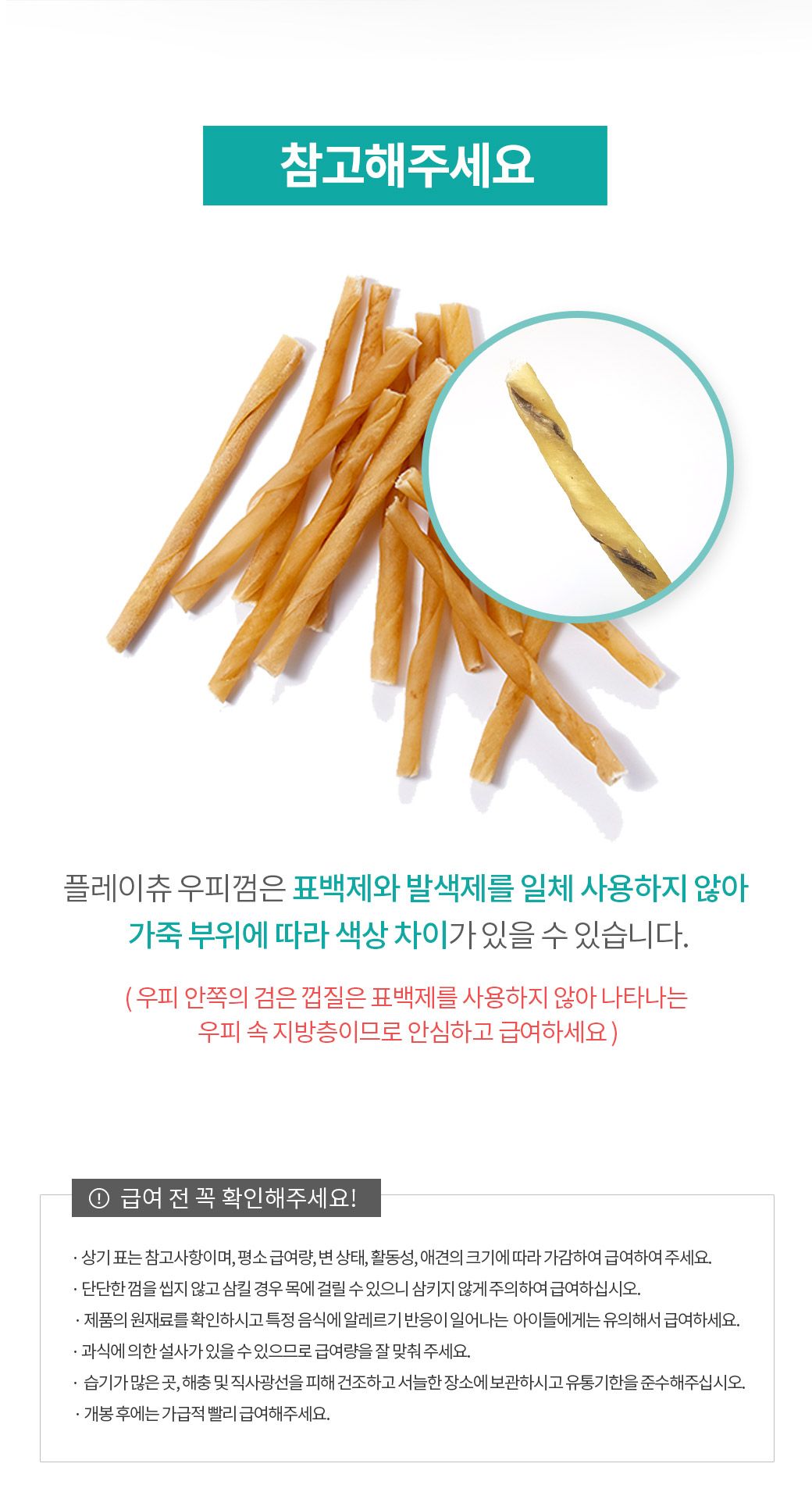 [무료배송][4개] 듀먼 독 한우 우피껌 플레인맛 50g 7번째
