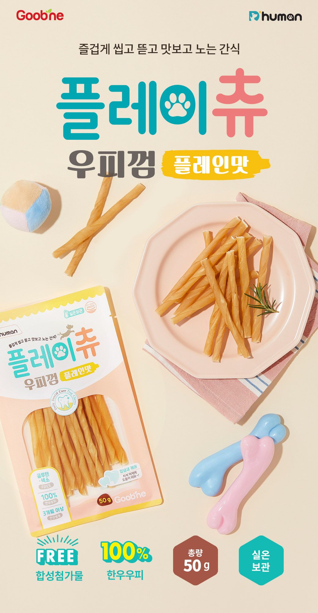 [무료배송][4개] 듀먼 독 한우 우피껌 플레인맛 50g 1번째
