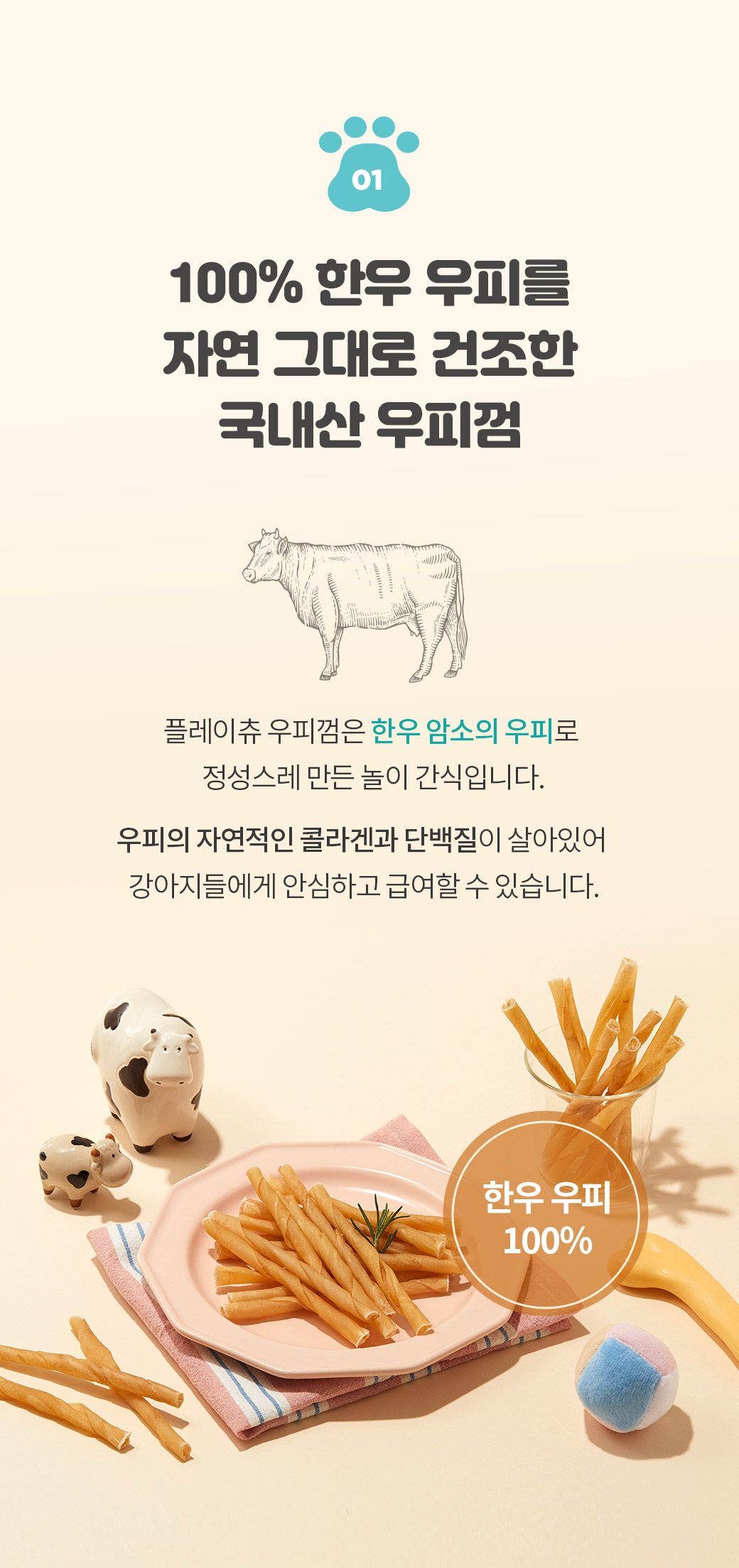 [무료배송][4개] 듀먼 독 한우 우피껌 플레인맛 50g 3번째