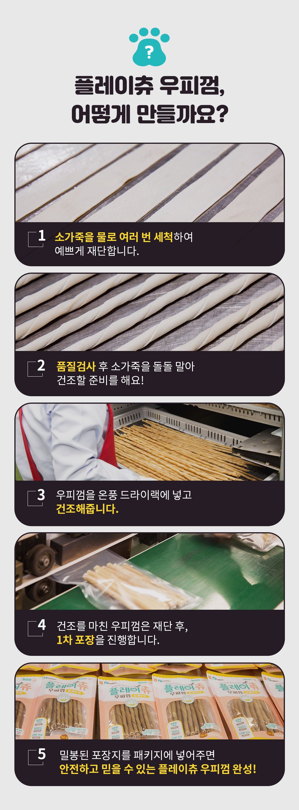 [무료배송][4개] 듀먼 독 한우 우피껌 플레인맛 50g 5번째