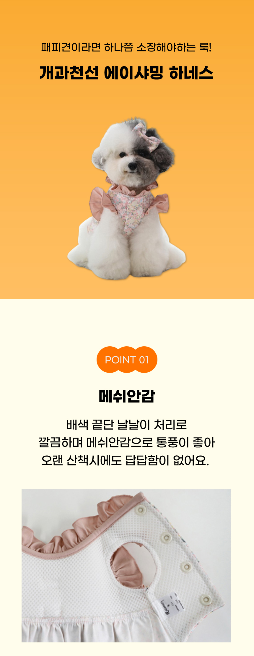 [NEW신상][무료배송] [리드줄 포함] 개과천선 에이샤밍 하네스 옷 (민트/핑크) 4번째