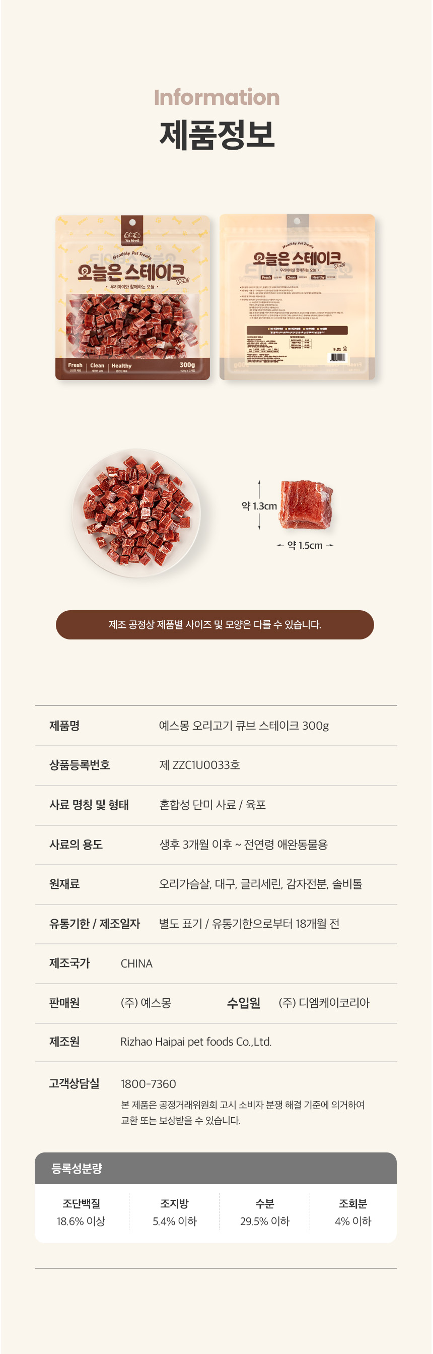 [NEW신상][무료배송] 예스몽 독 오리 큐브 스테이크 300g 14번째