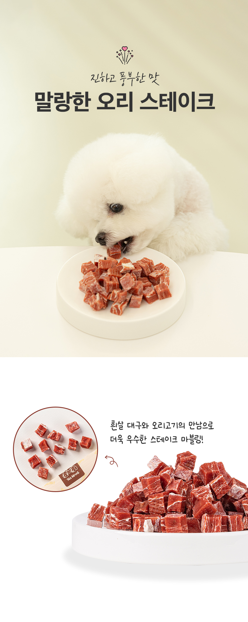 [NEW신상][무료배송] 예스몽 독 오리 큐브 스테이크 300g 3번째