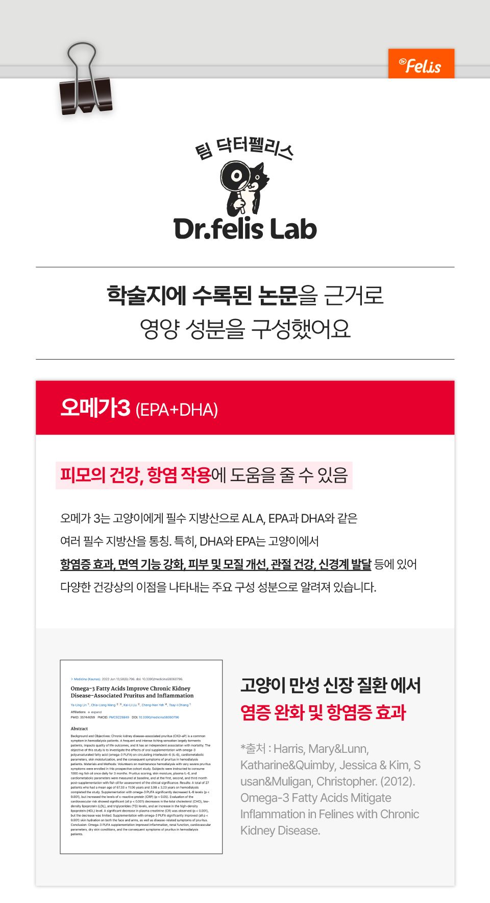 닥터펠리스 캣 데일리 솔루션 퍼펙트 연어 150g 10번째