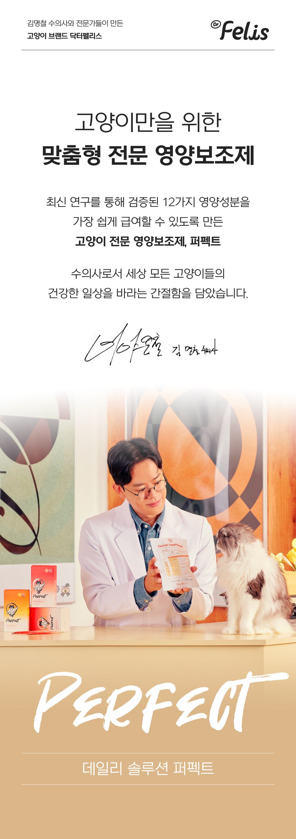 닥터펠리스 캣 데일리 솔루션 퍼펙트 연어 150g 1번째