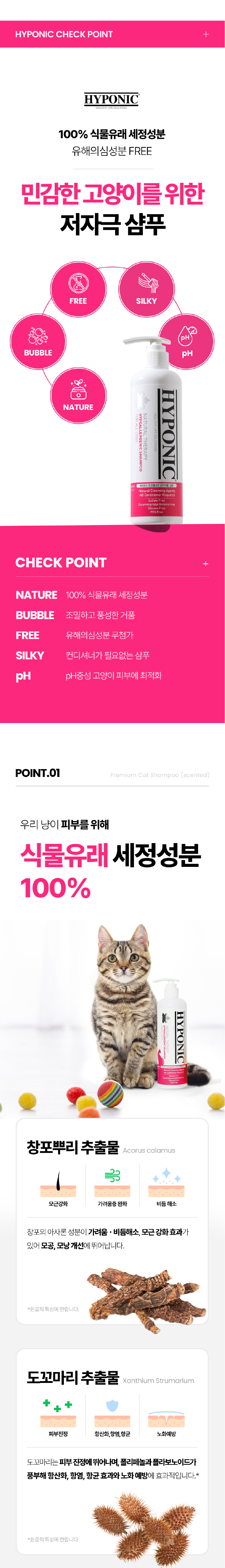 [무료배송] 하이포닉 캣 프리미엄 저자극 샴푸 300ml 4번째