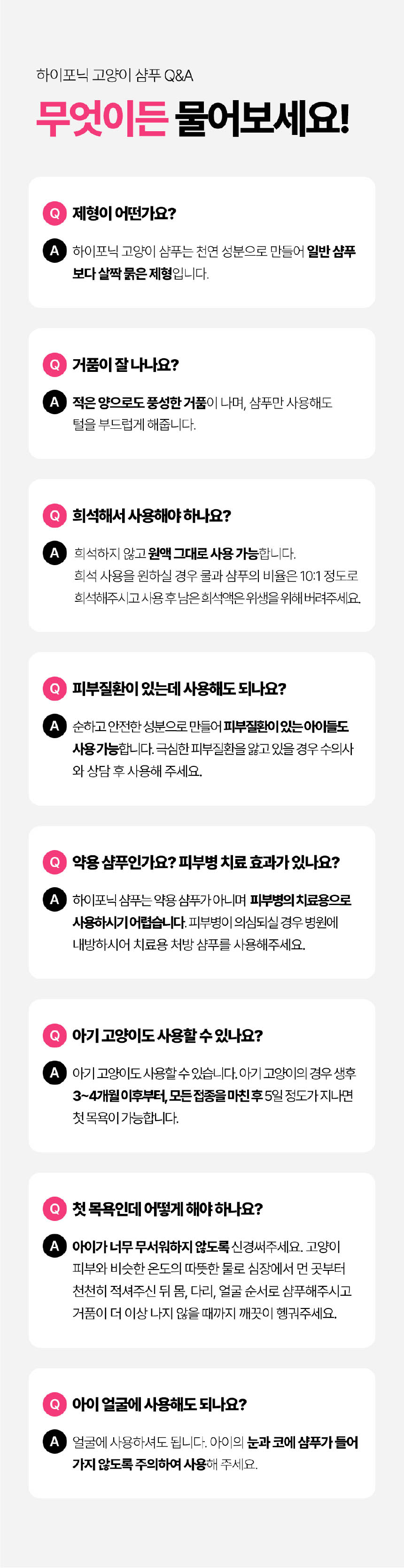 [무료배송] 하이포닉 캣 프리미엄 저자극 샴푸 300ml 9번째