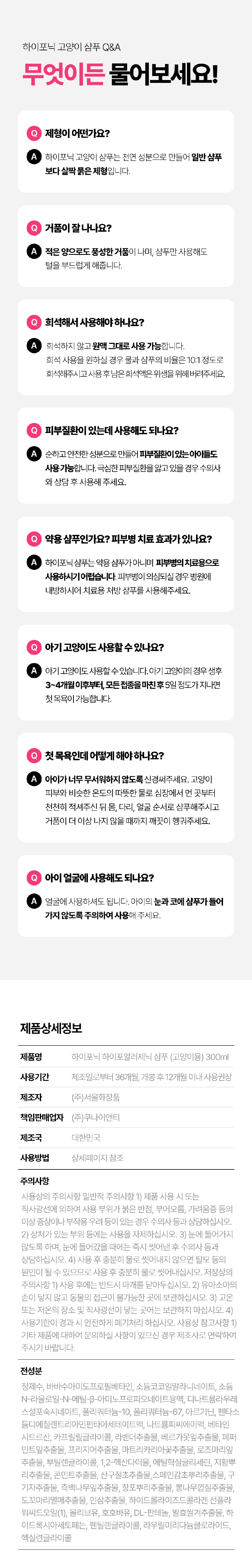 [무료배송] 하이포닉 캣 프리미엄 저자극 샴푸 300ml 8번째