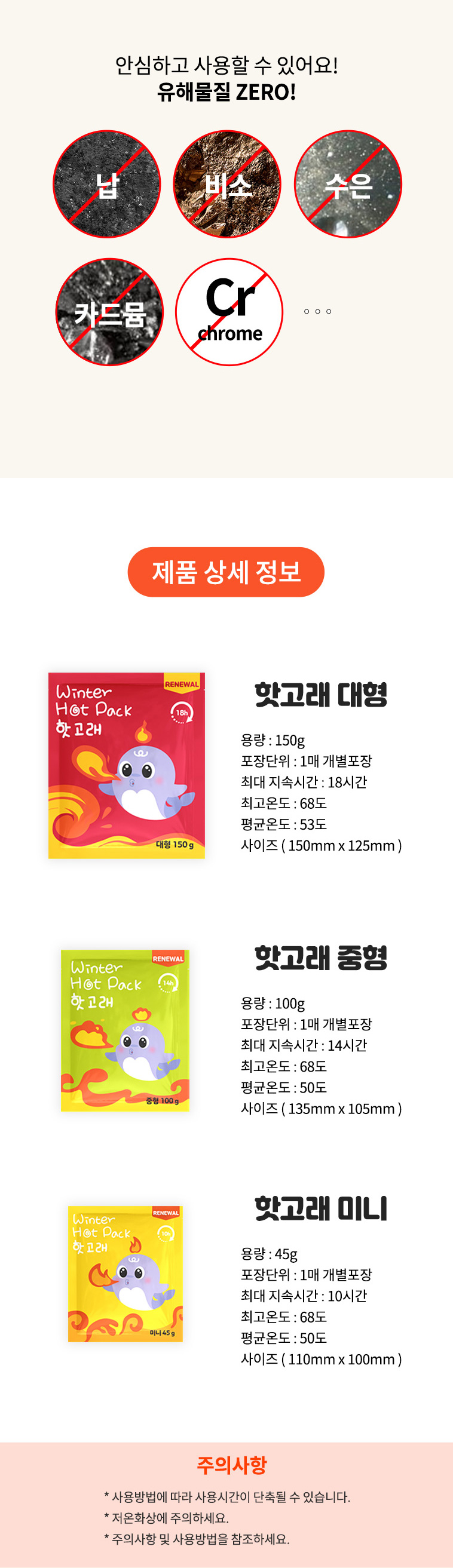 [무료배송] 핫고래 핫팩 20매 100g 중형 4번째