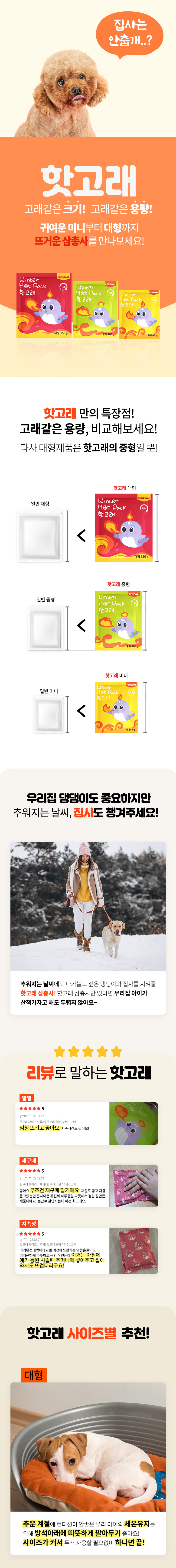 [무료배송] 핫고래 핫팩 20매 100g 중형 1번째