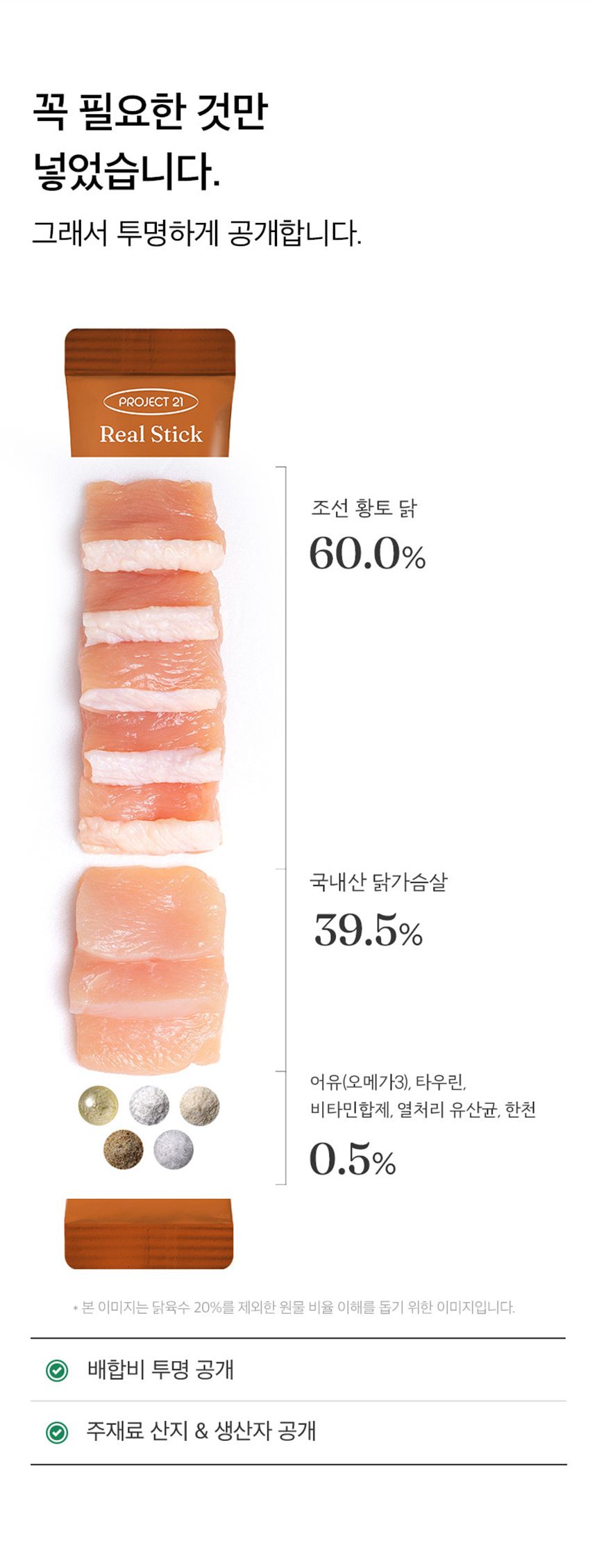프로젝트21 리얼스틱 지리산 우리땅 오리 10g*5ea 3번째
