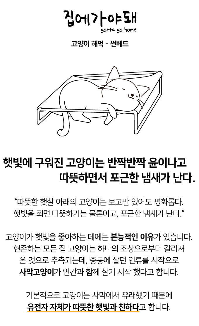 집에가야돼 고양이 해먹 썬베드 4번째